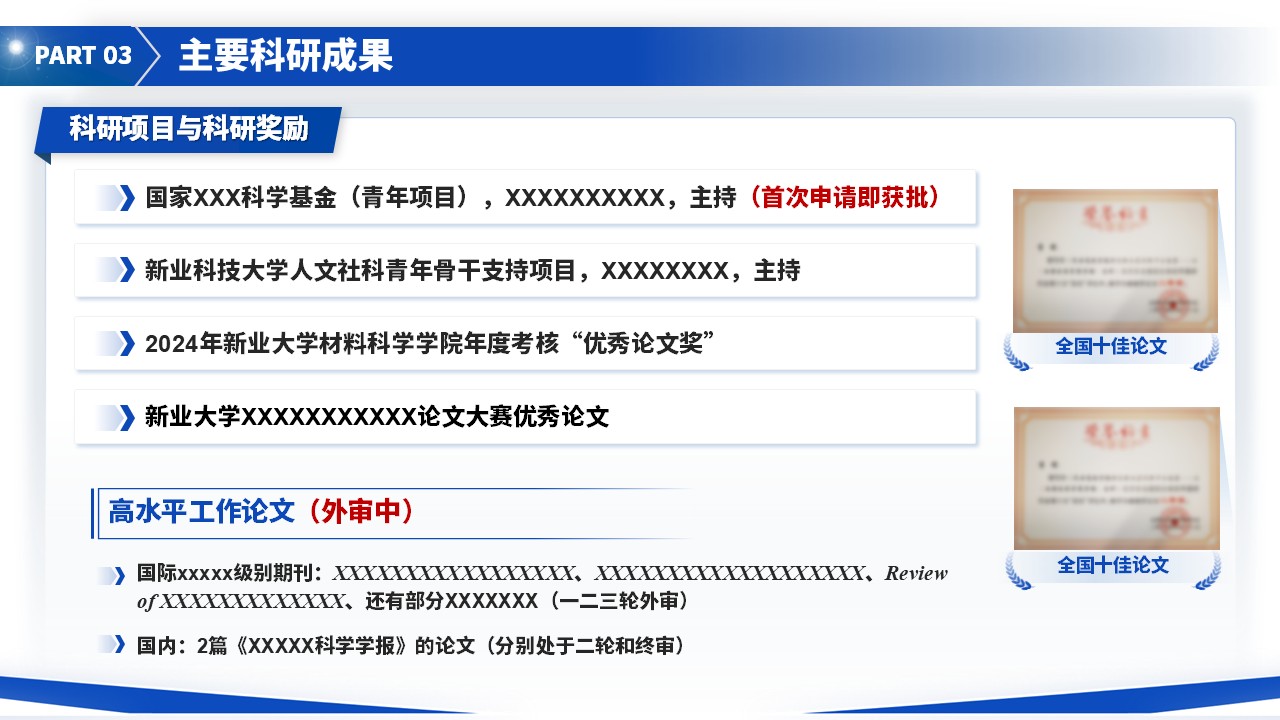 教授职称答辩（粉末冶金耦合等离子 蓝色）(1)第13页预览图