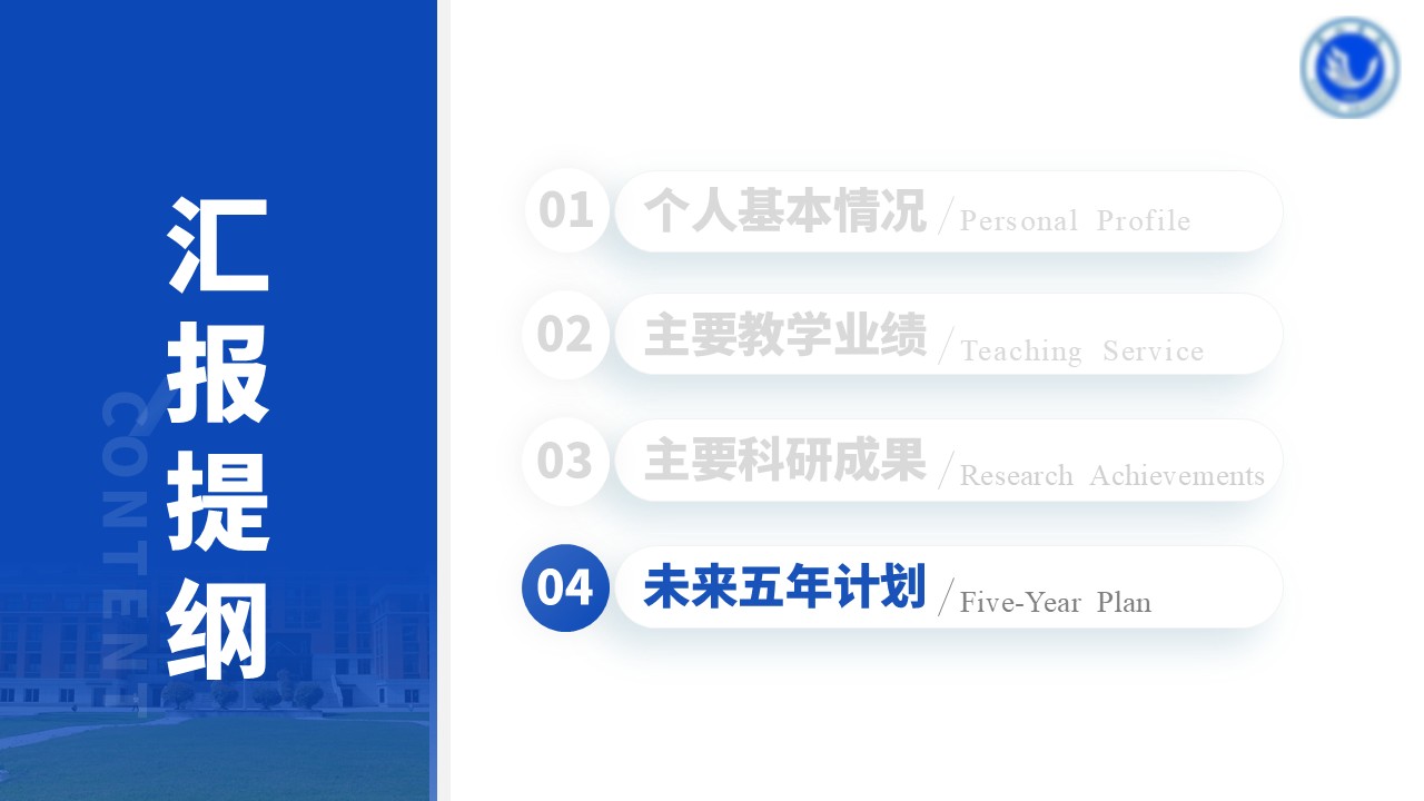 教授职称答辩（粉末冶金耦合等离子 蓝色）(1)第14页预览图