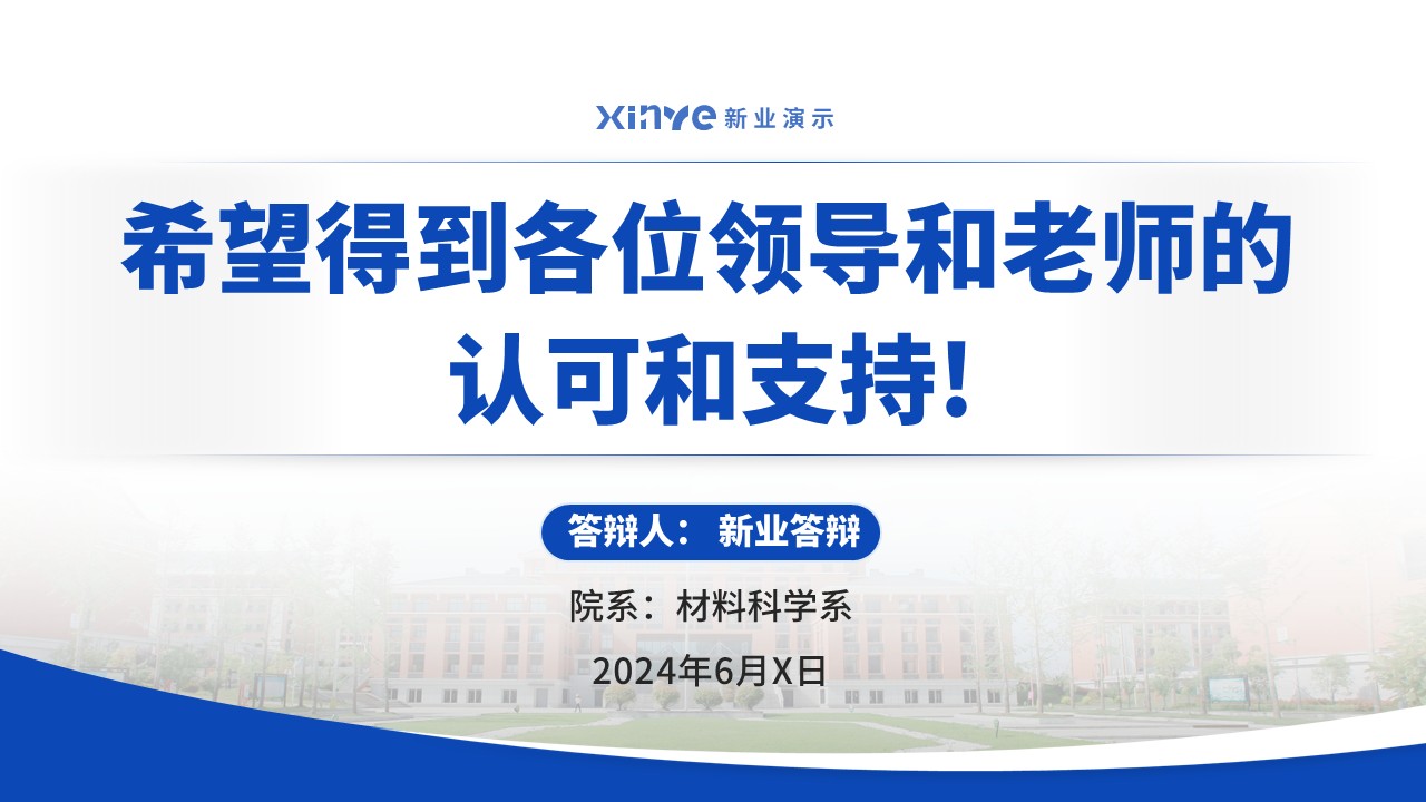 教授职称答辩（粉末冶金耦合等离子 蓝色）(1)第17页预览图
