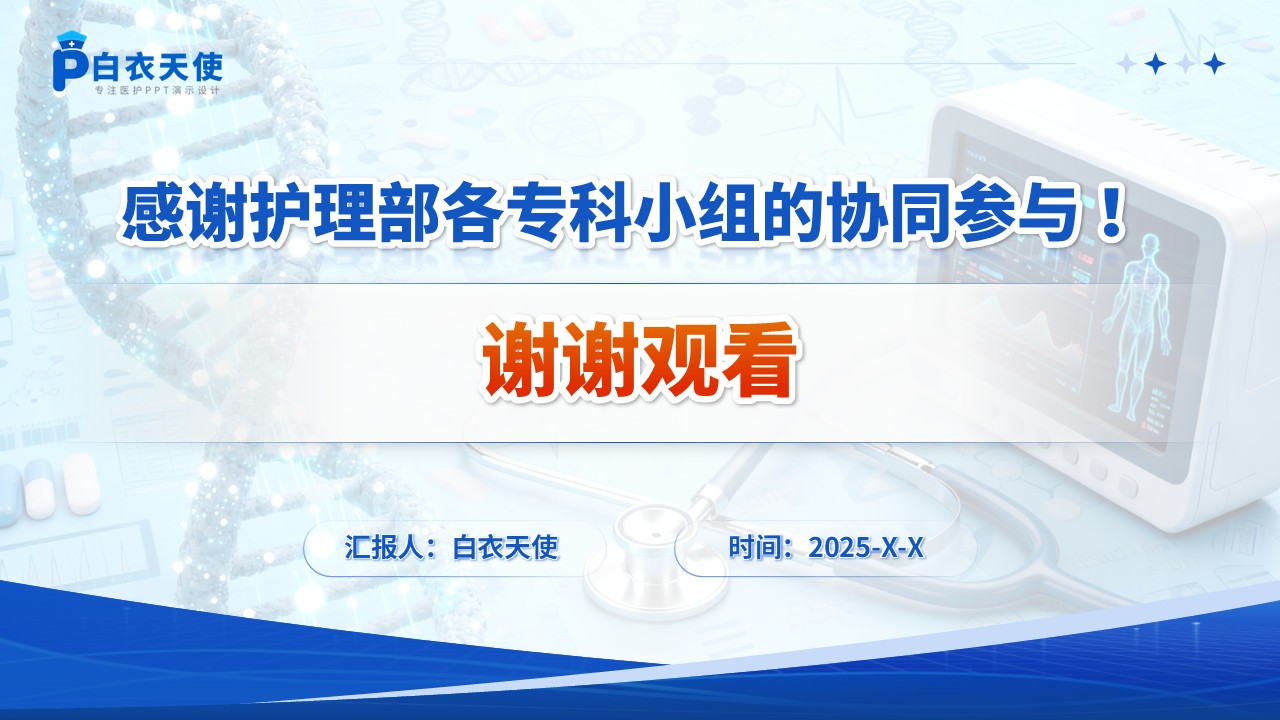 244期-护理质量改进第15页预览