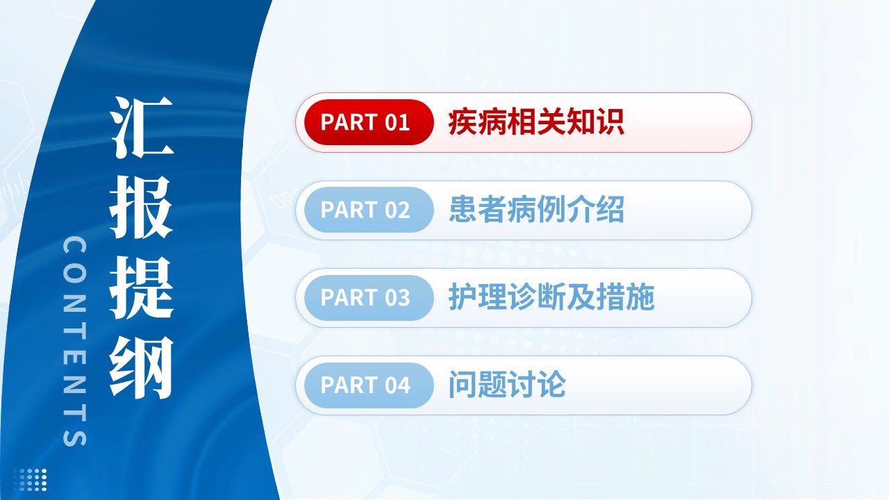 264期-护理查房-卧床患者踝泵运动锻炼的护理查房第2页预览