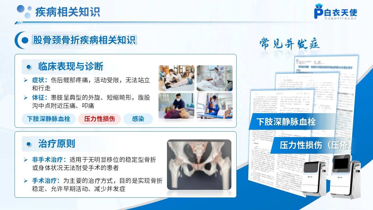 264期-护理查房-卧床患者踝泵运动锻炼的护理查房第4页预览