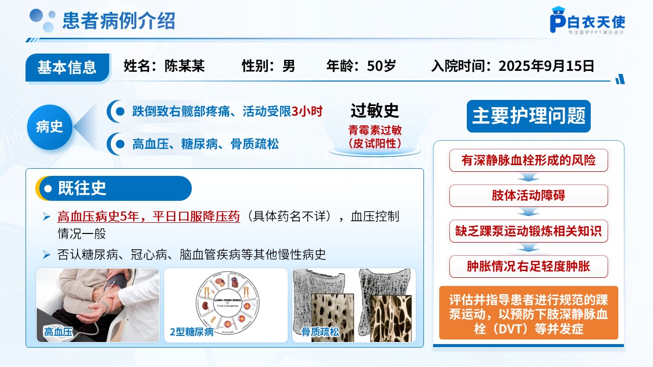 264期-护理查房-卧床患者踝泵运动锻炼的护理查房第6页预览