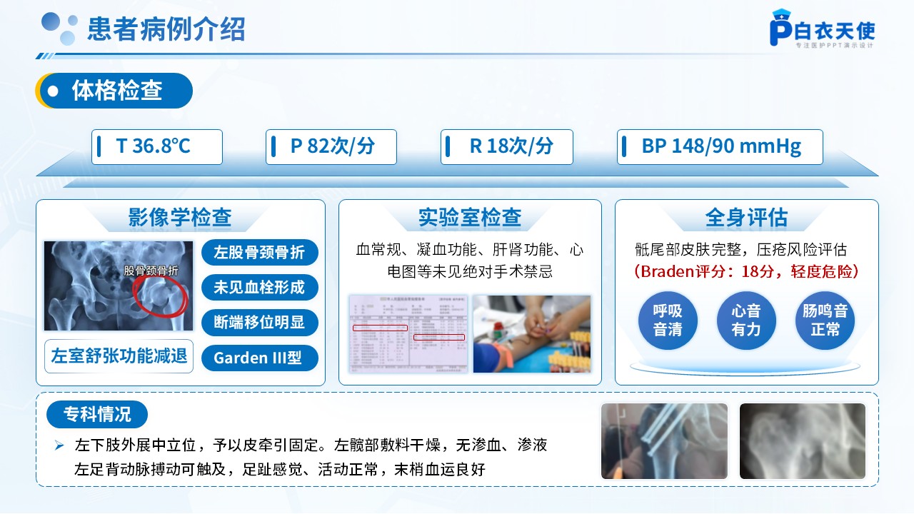264期-护理查房-卧床患者踝泵运动锻炼的护理查房第7页预览