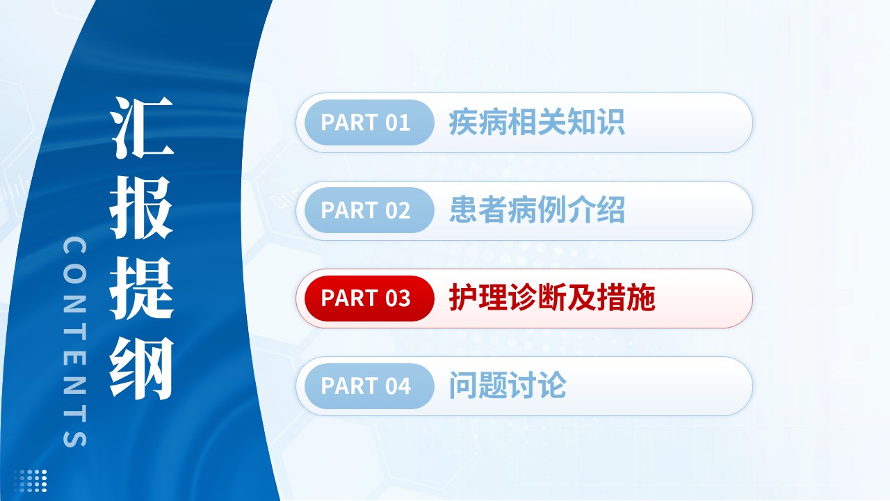 264期-护理查房-卧床患者踝泵运动锻炼的护理查房第9页预览