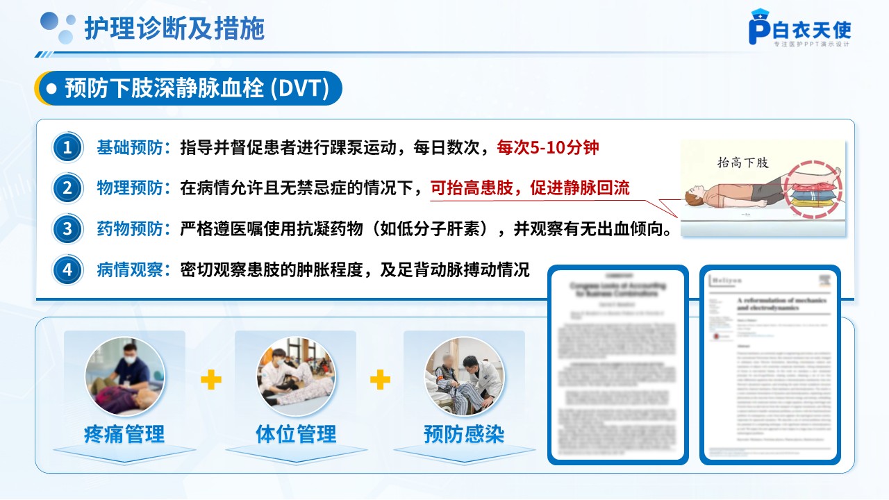264期-护理查房-卧床患者踝泵运动锻炼的护理查房第10页预览