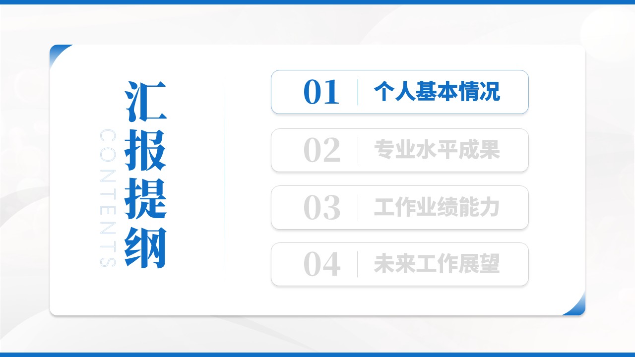 03期-心血管内科主任答辩(蓝色)第2页预览