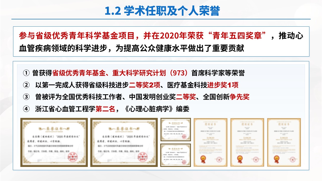 03期-心血管内科主任答辩(蓝色)第4页预览