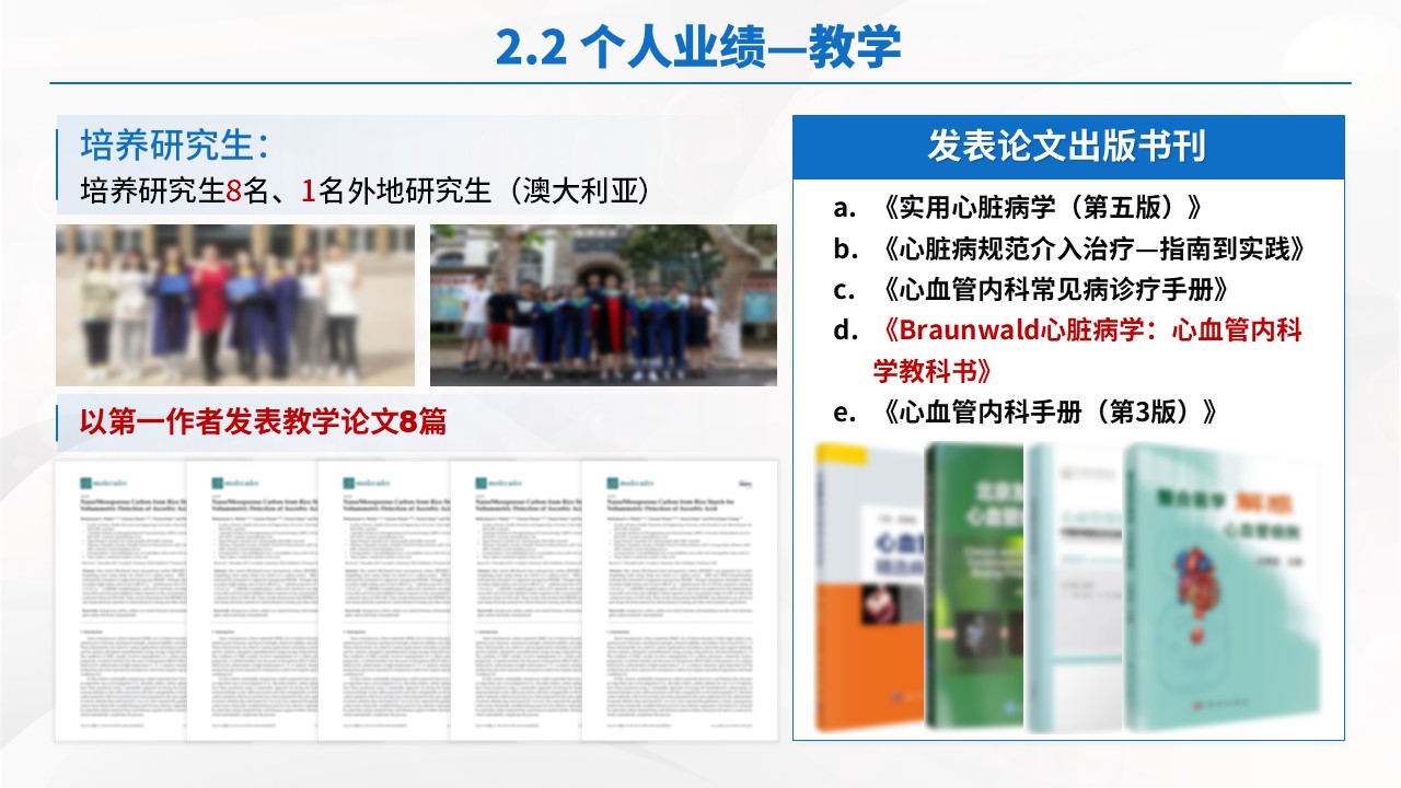 03期-心血管内科主任答辩(蓝色)第6页预览