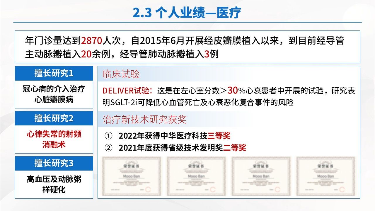 03期-心血管内科主任答辩(蓝色)第7页预览