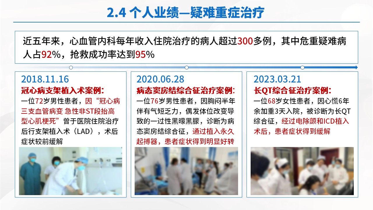 03期-心血管内科主任答辩(蓝色)第8页预览