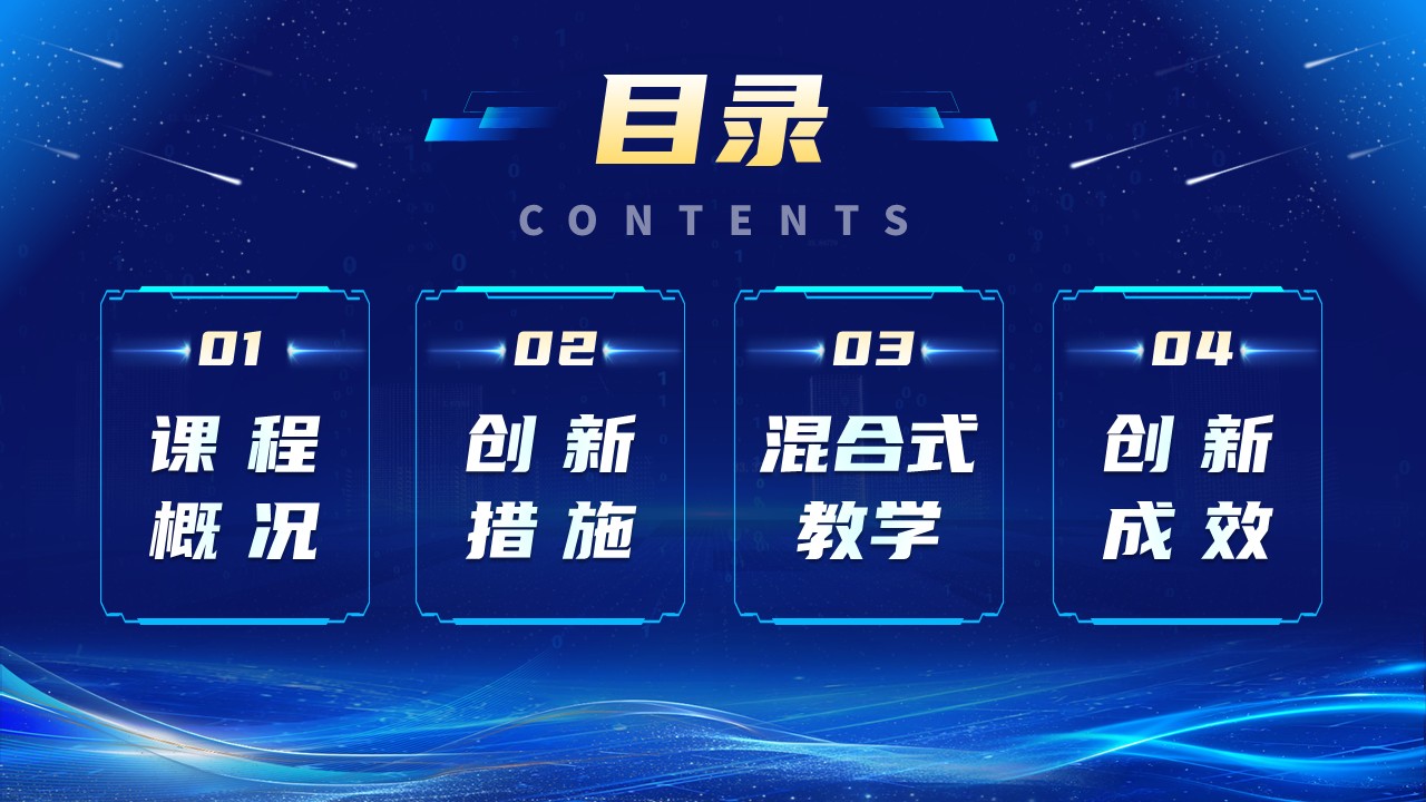 《逐梦苍穹》混合式教学创新第2页预览图