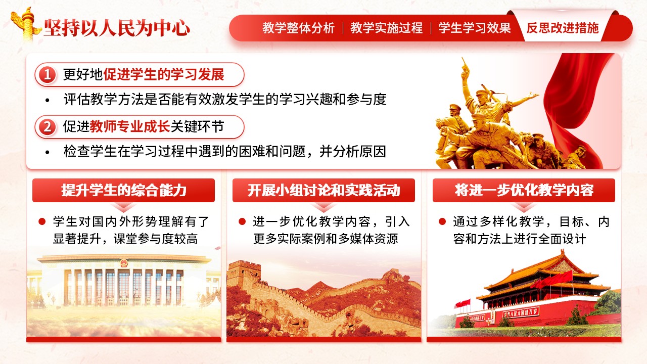 《坚持以人民为中心》教学创新大赛（动画版）第8页预览图