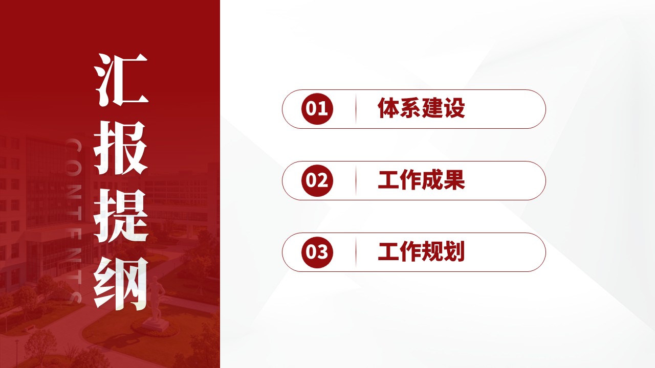 学院年中汇报（医学-红色）第2页预览图