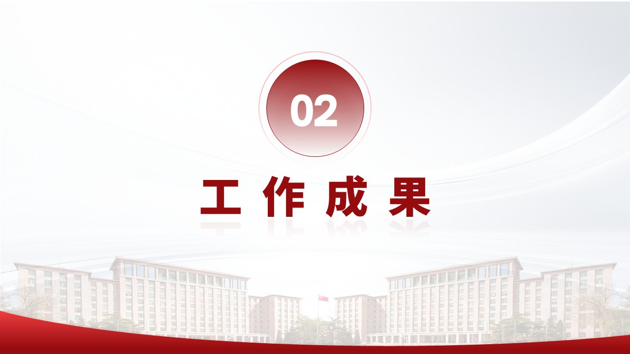 学院年中汇报（医学-红色）第7页预览图