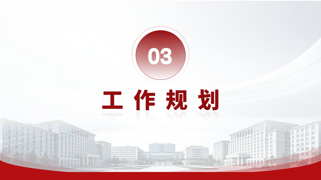 学院年中汇报（医学-红色）第13页预览图