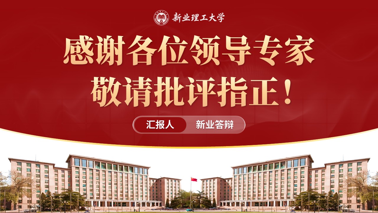 学院年中汇报（医学-红色）第16页预览图