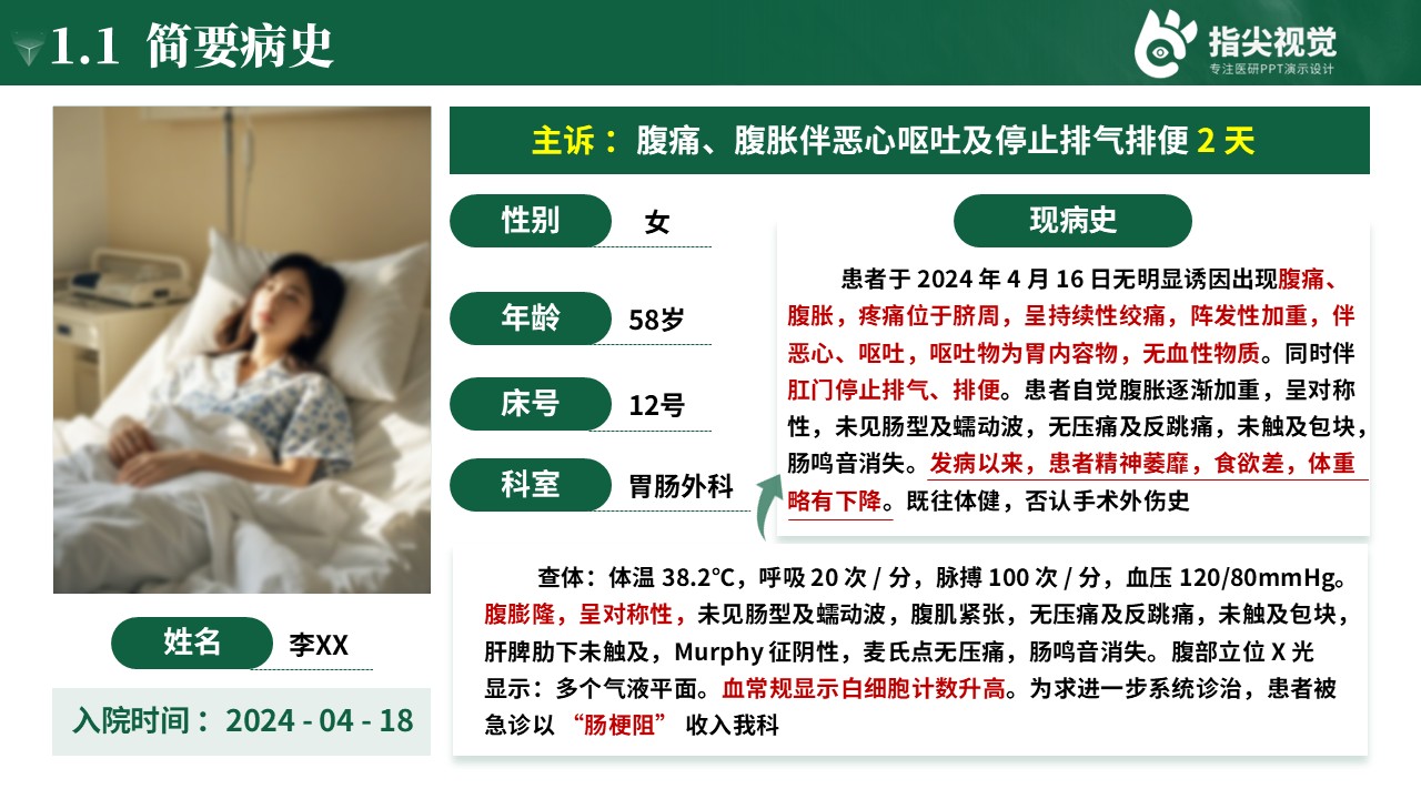 110期-护理个案-肠梗阻个案护理第3页预览