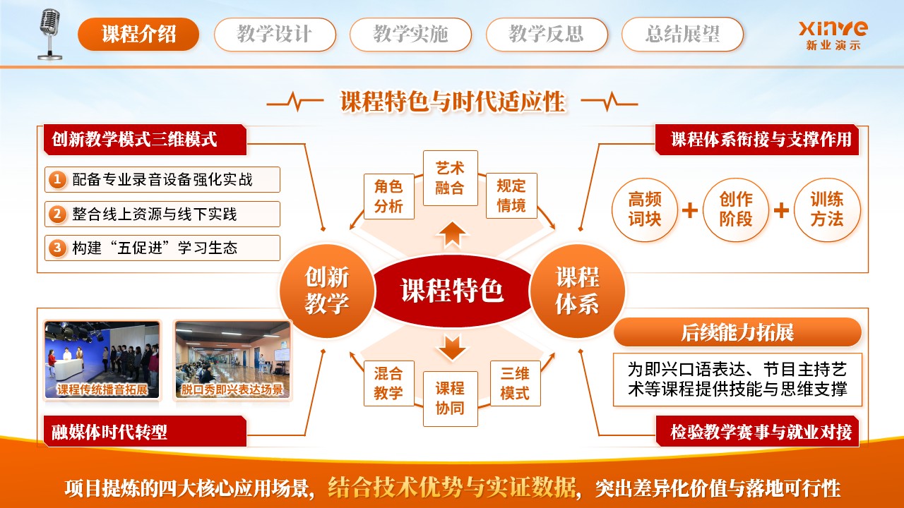 《播音创作基础》青教赛第4页预览图