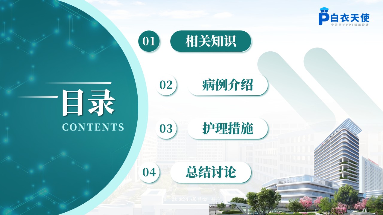 284期-疑难病例-一例腰椎间盘突出合并骨质疏松患者护理第2页预览