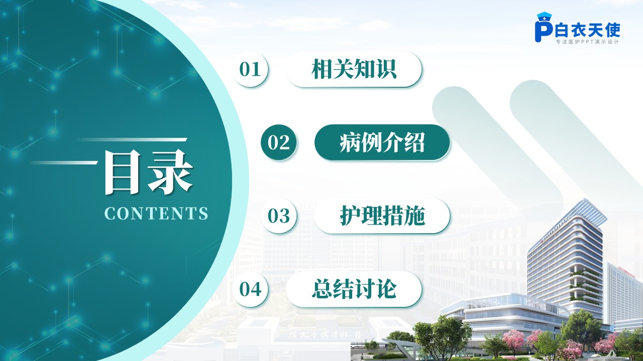 284期-疑难病例-一例腰椎间盘突出合并骨质疏松患者护理第4页预览