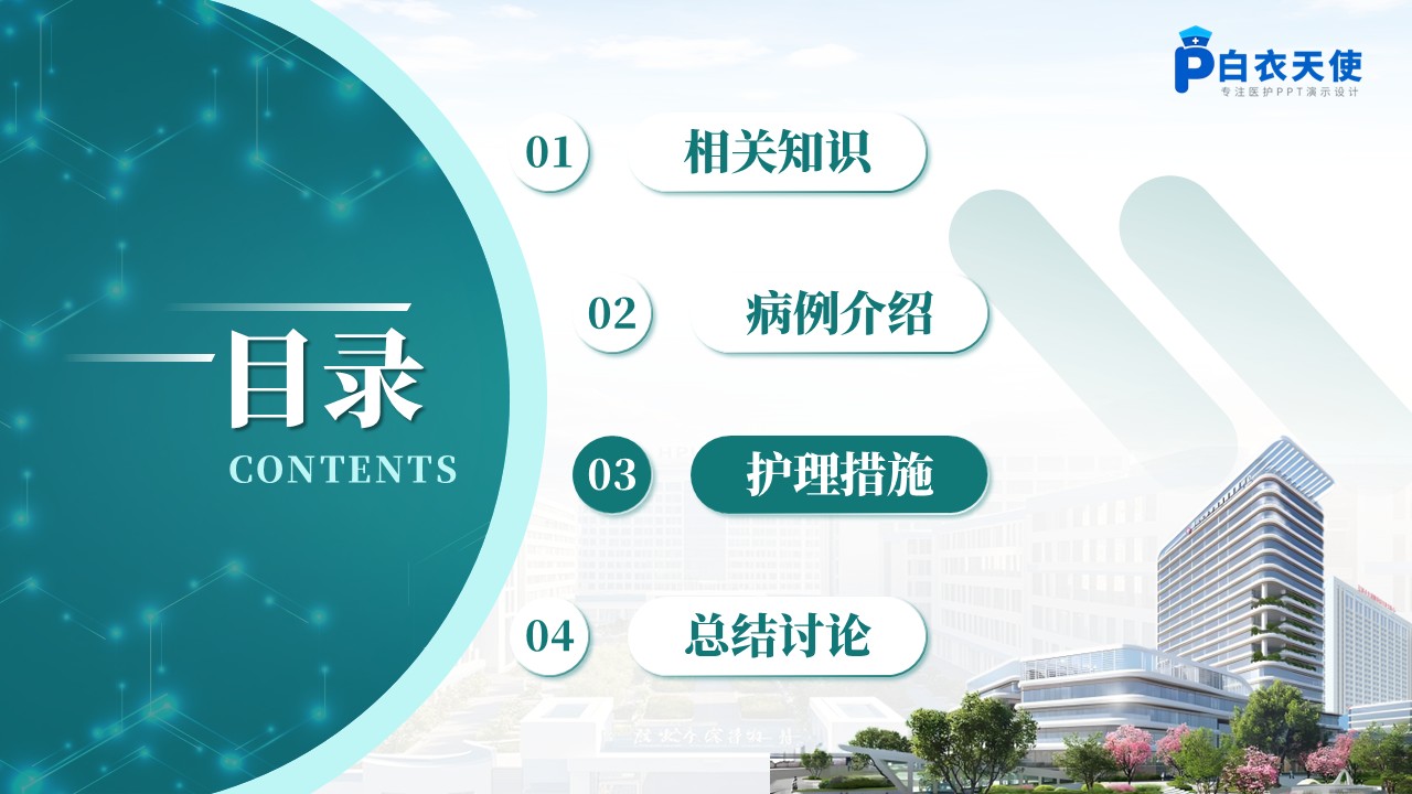 284期-疑难病例-一例腰椎间盘突出合并骨质疏松患者护理第8页预览