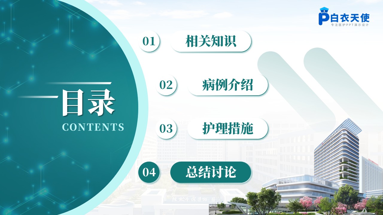 284期-疑难病例-一例腰椎间盘突出合并骨质疏松患者护理第12页预览