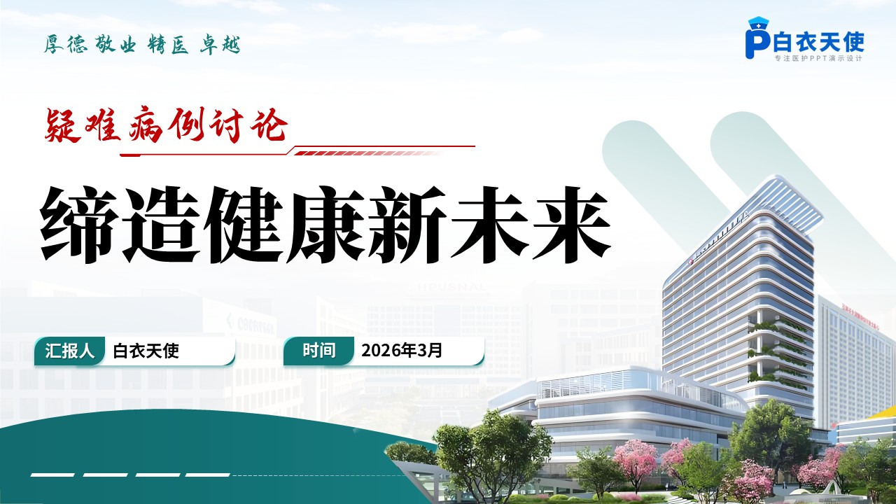 284期-疑难病例-一例腰椎间盘突出合并骨质疏松患者护理第15页预览