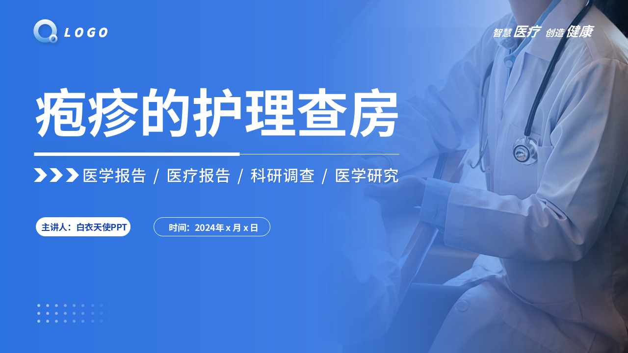 68-疱疹的护理查房