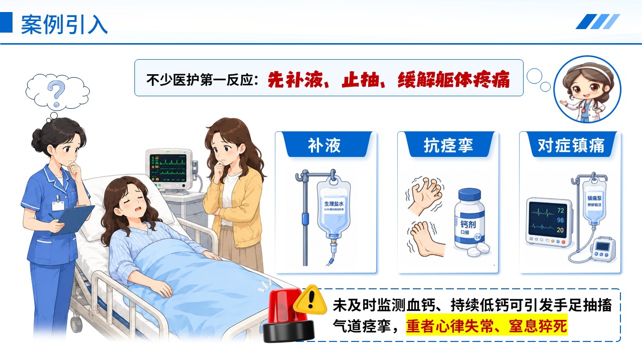 409期-护理说课-骨骼溢出的粘合剂高钙血症患者护理第3页预览