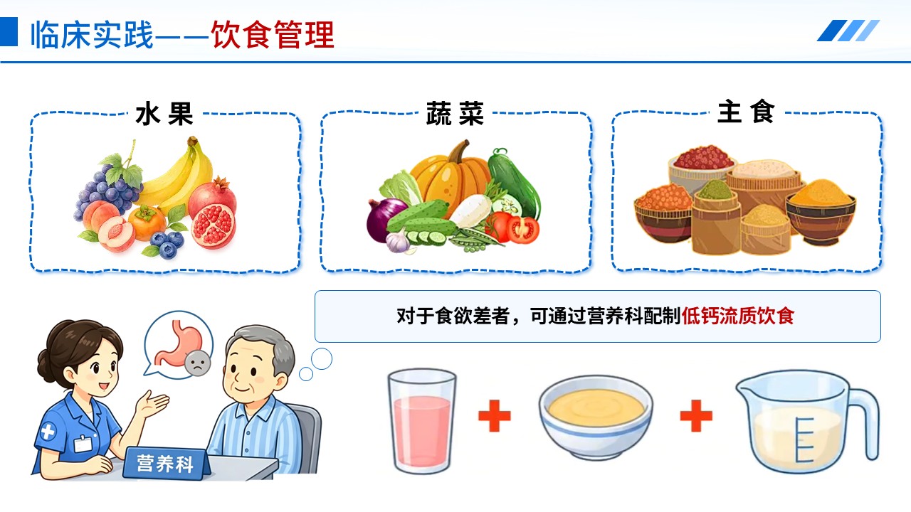 409期-护理说课-骨骼溢出的粘合剂高钙血症患者护理第14页预览