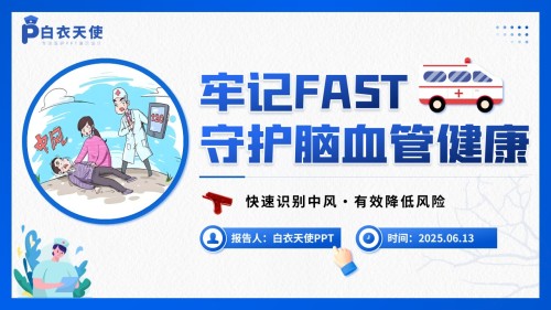 39-中风健康宣教