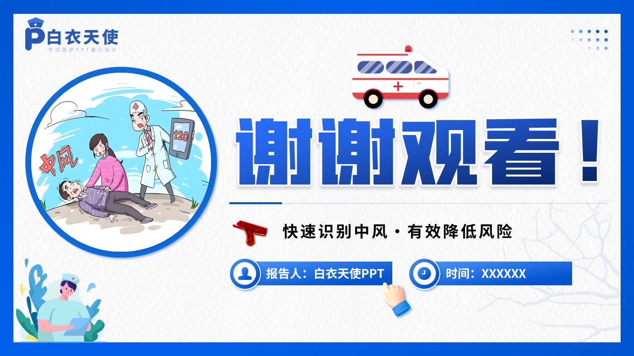 39-中风健康宣教第15页预览