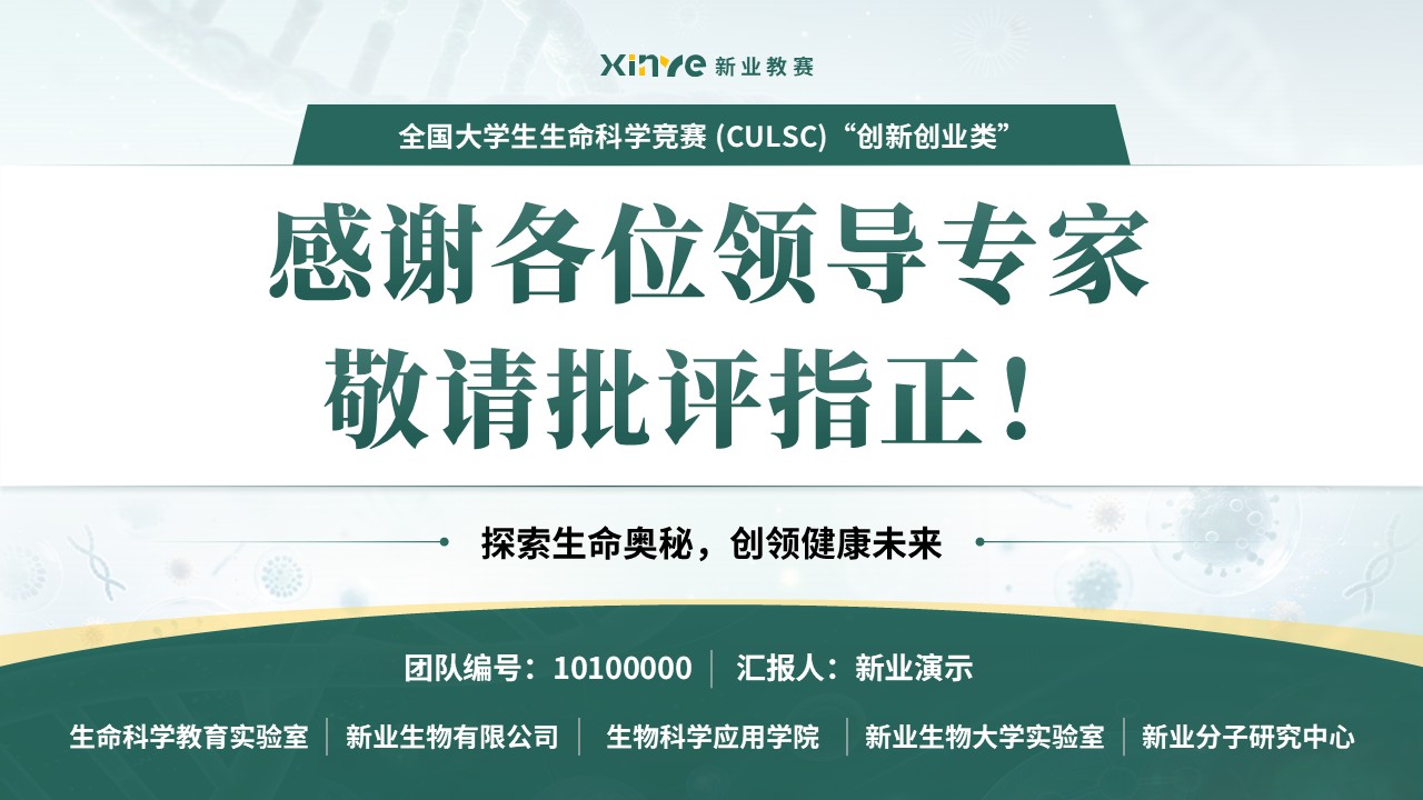 全国大学生生命科学竞赛(灰霉病抑制及保鲜研究)第17页预览图