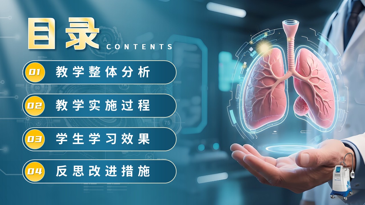 《医教融新》教学创新大赛第2页预览图