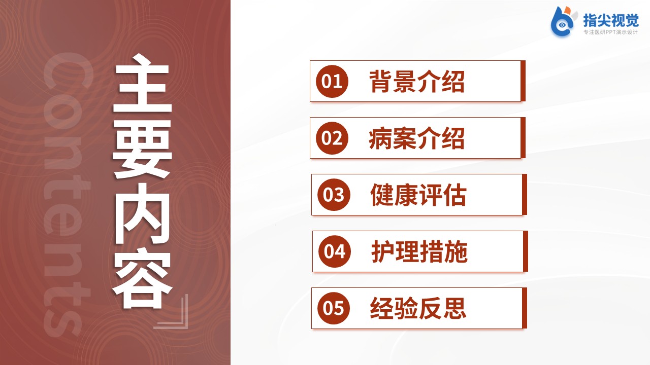 124期-护理个案-肾移植（红色）第2页预览