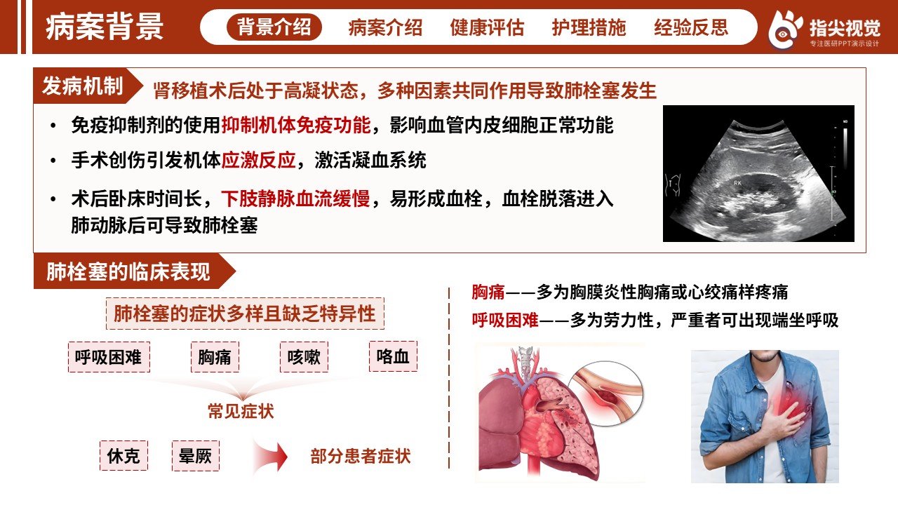 124期-护理个案-肾移植（红色）第4页预览