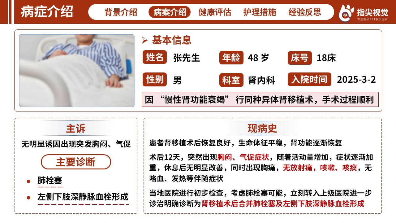 124期-护理个案-肾移植（红色）第5页预览