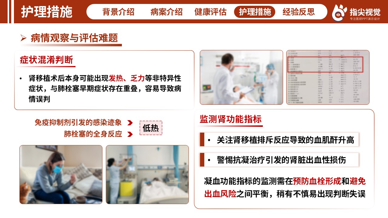 124期-护理个案-肾移植（红色）第9页预览