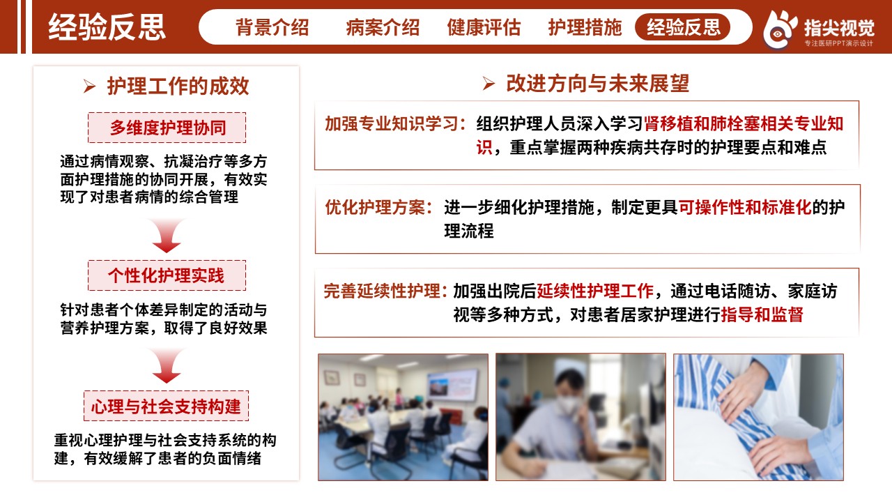 124期-护理个案-肾移植（红色）第11页预览