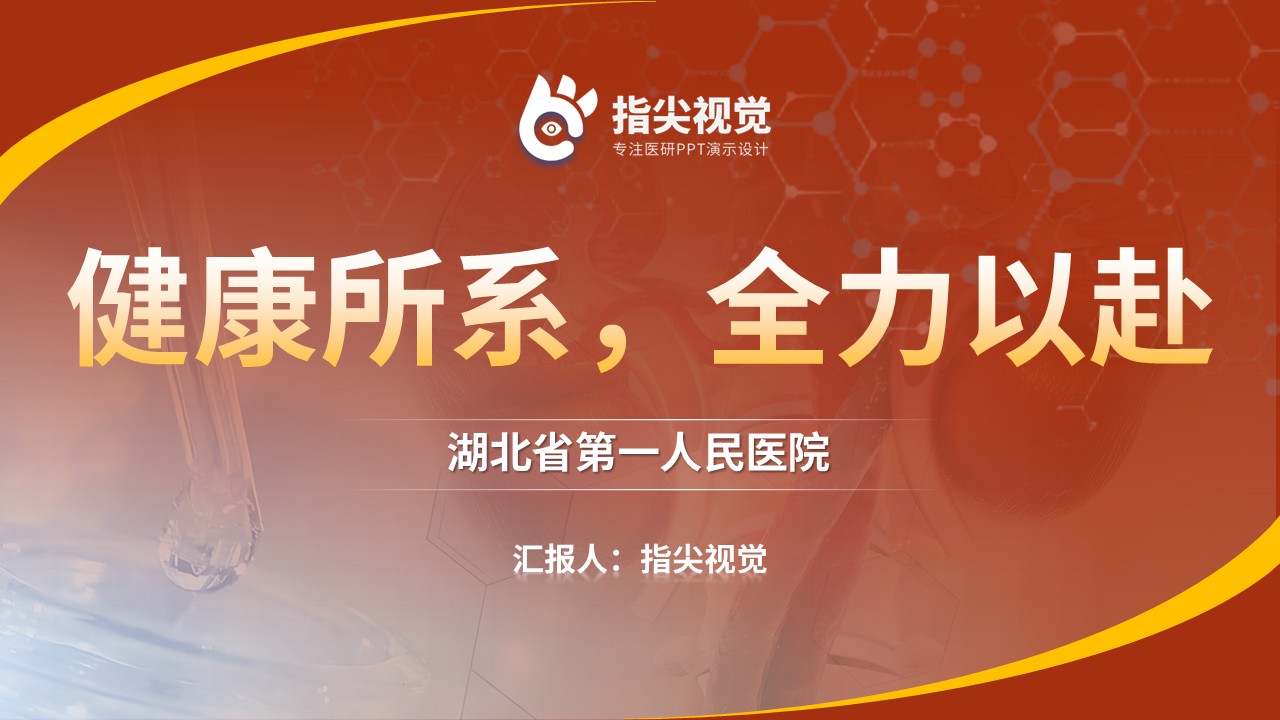 124期-护理个案-肾移植（红色）第12页预览