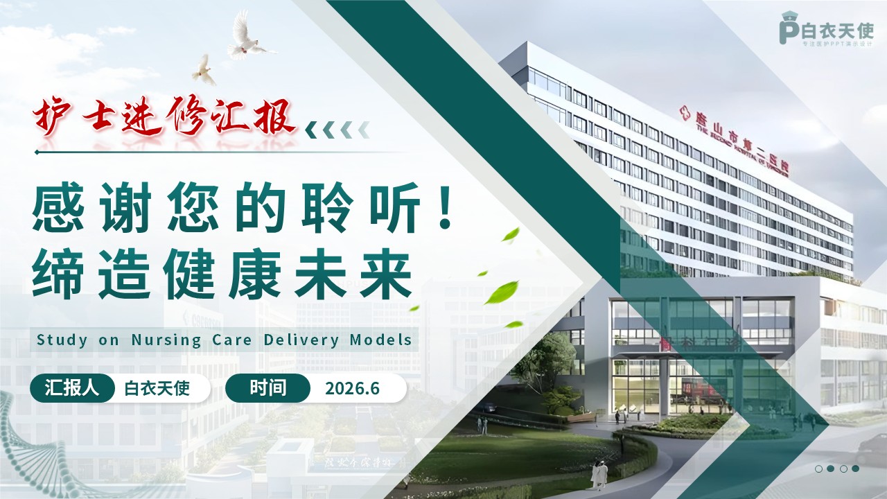 372期-护士进修汇报-老年慢病延续性护理模式学习第17页预览