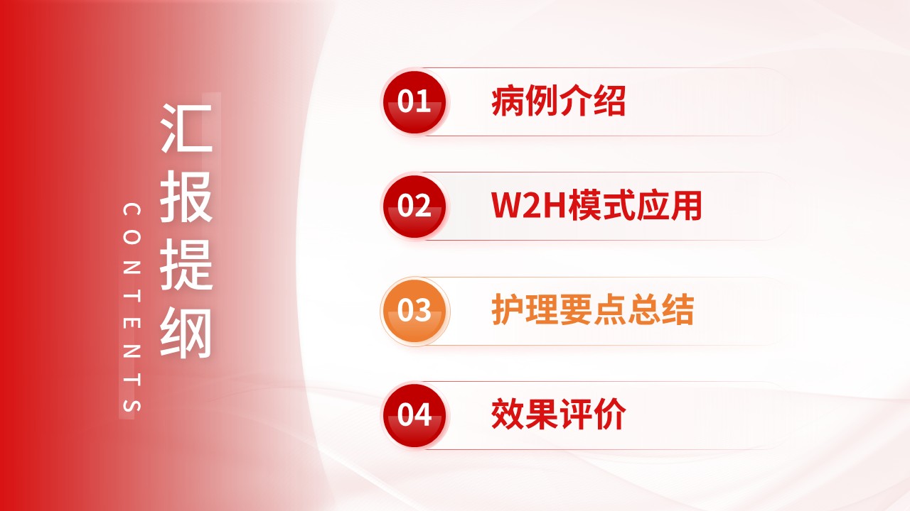 313期-护理查房-临床护理教学查房基于 W2H 框架的轮状病毒肠炎患儿护理管理第14页预览