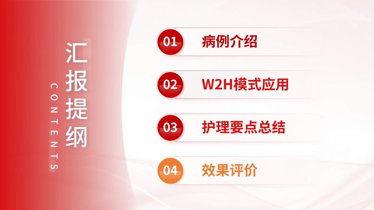 313期-护理查房-临床护理教学查房基于 W2H 框架的轮状病毒肠炎患儿护理管理第16页预览