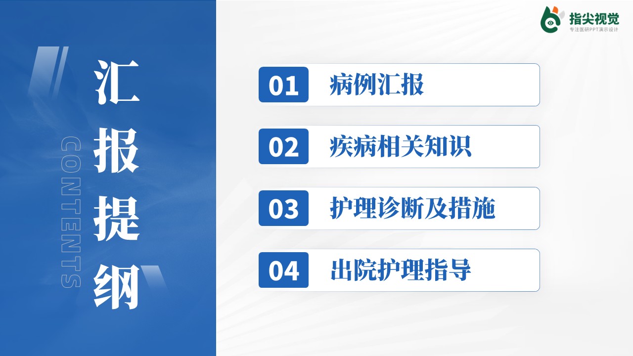 110期-护理个案-肠梗阻个案护理(蓝色)第2页预览