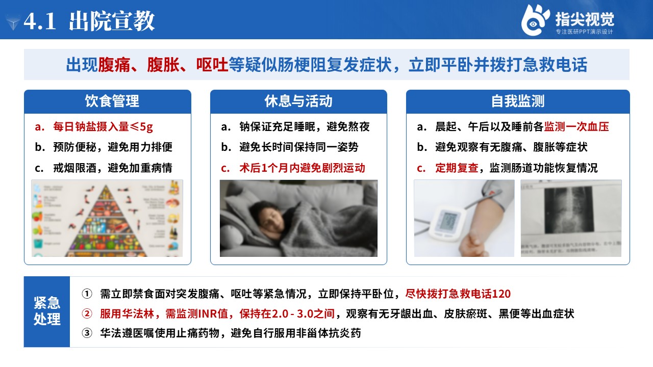 110期-护理个案-肠梗阻个案护理(蓝色)第10页预览