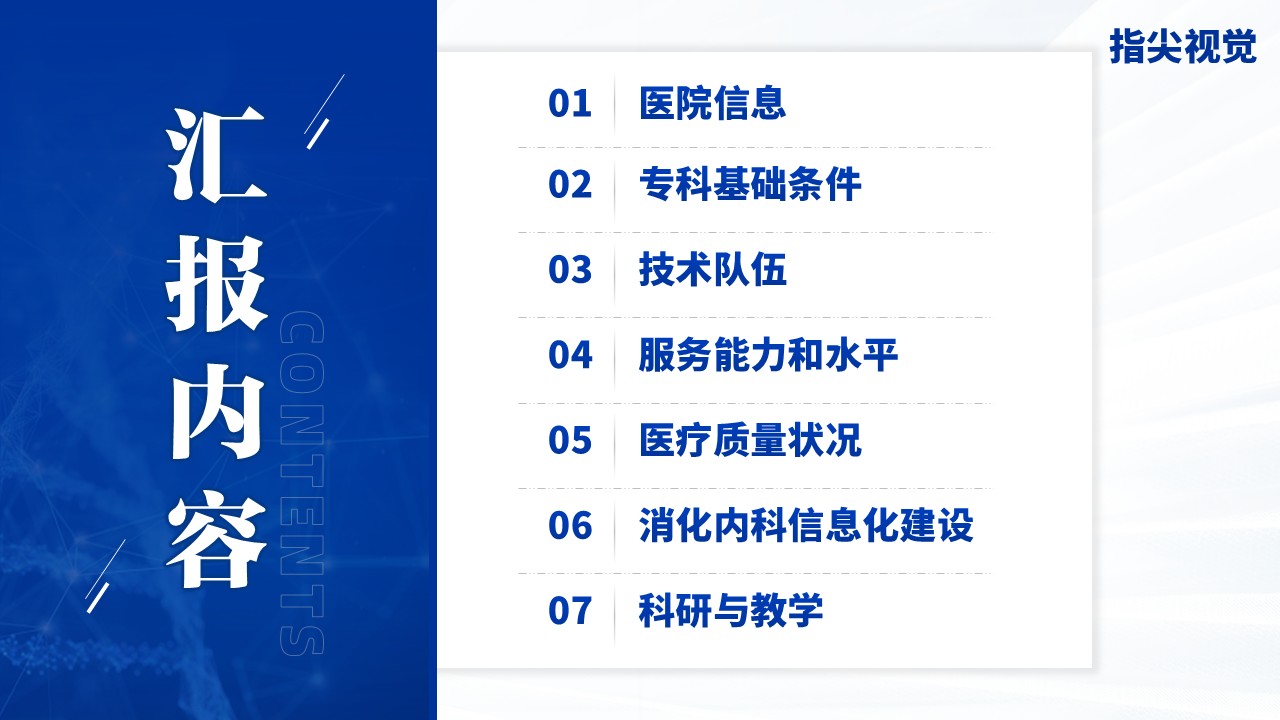 060期-湖北省省级临床重点工作汇报神经外科（蓝色）第2页预览