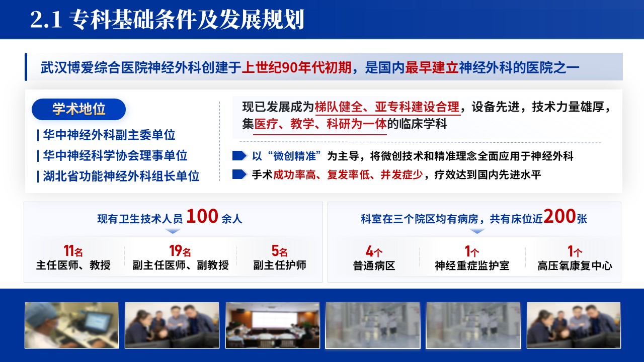 060期-湖北省省级临床重点工作汇报神经外科（蓝色）第4页预览