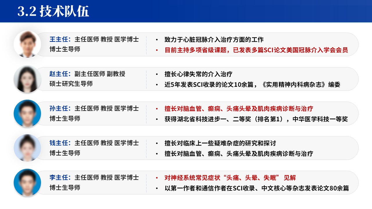 060期-湖北省省级临床重点工作汇报神经外科（蓝色）第8页预览