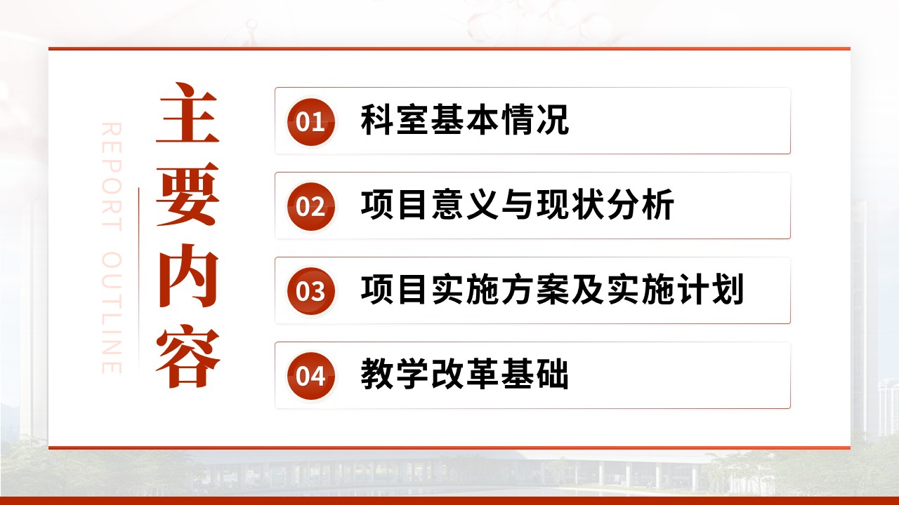 042期-感染疾病科科室介绍（红色）第2页预览